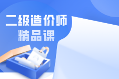 二造考情、教材框架和学习方法