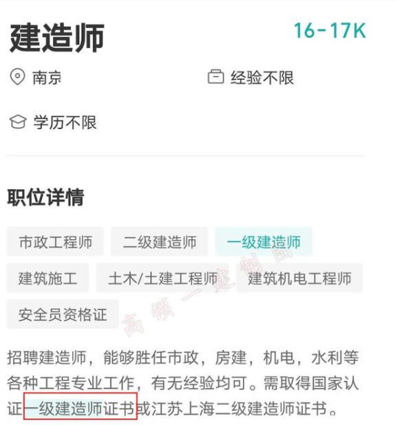 一级建造师收入