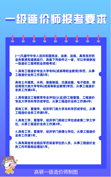 自考本科能报名一级造价师吗？一级造价师都有什么科目？